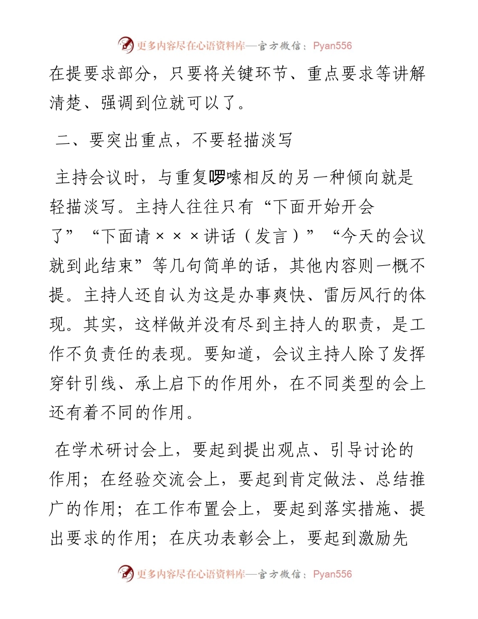 怎样主持好一场会议 5招超实用技巧告诉你!.docx_第2页