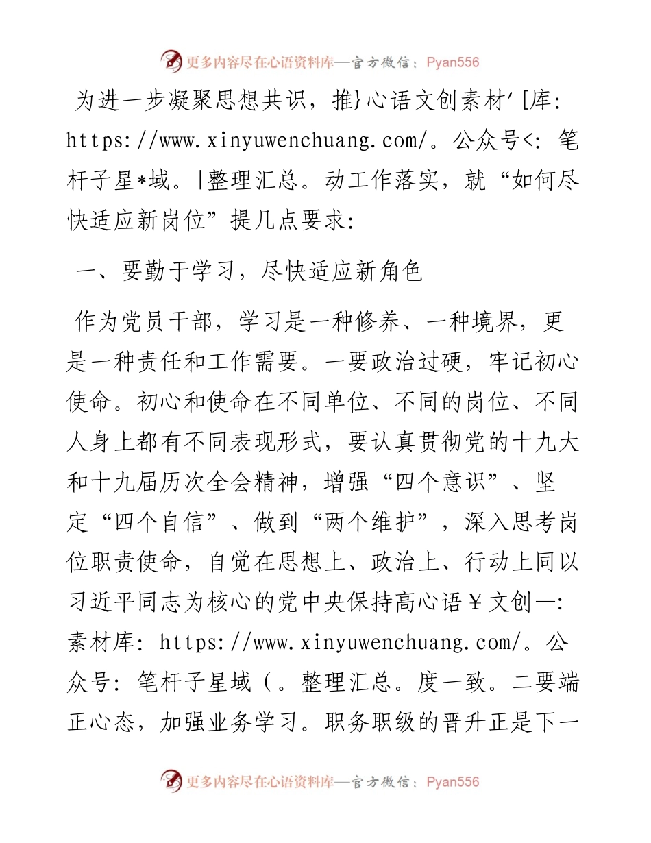 市行政审批局召开新任职干部集体谈话会讲话.docx_第1页