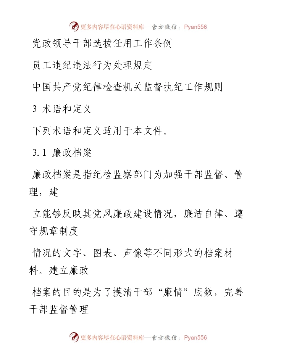 廉政档案管理办法.docx_第2页