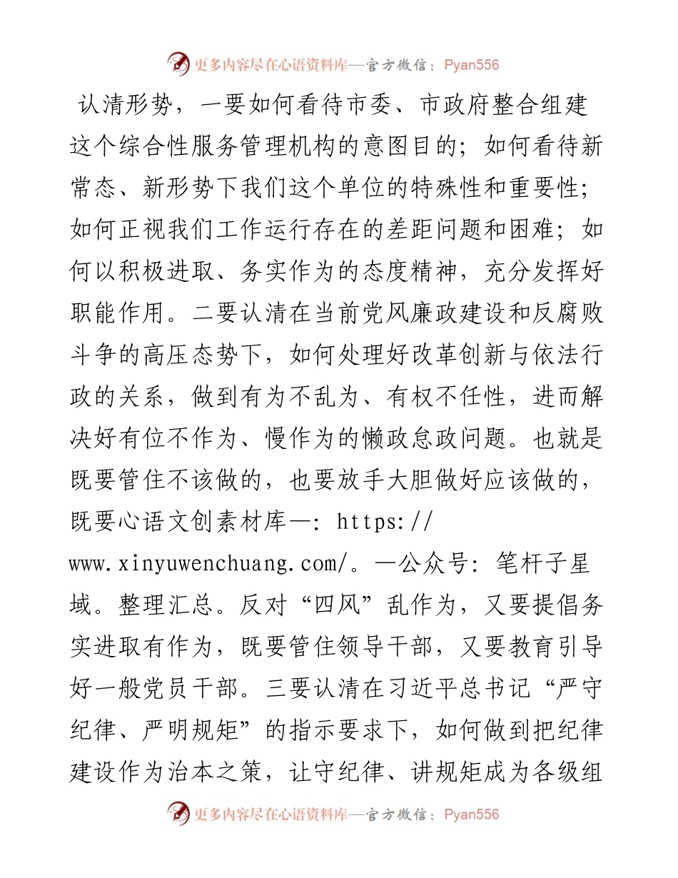市政府副秘书长在全体干部职工会议上的讲话.docx_第2页