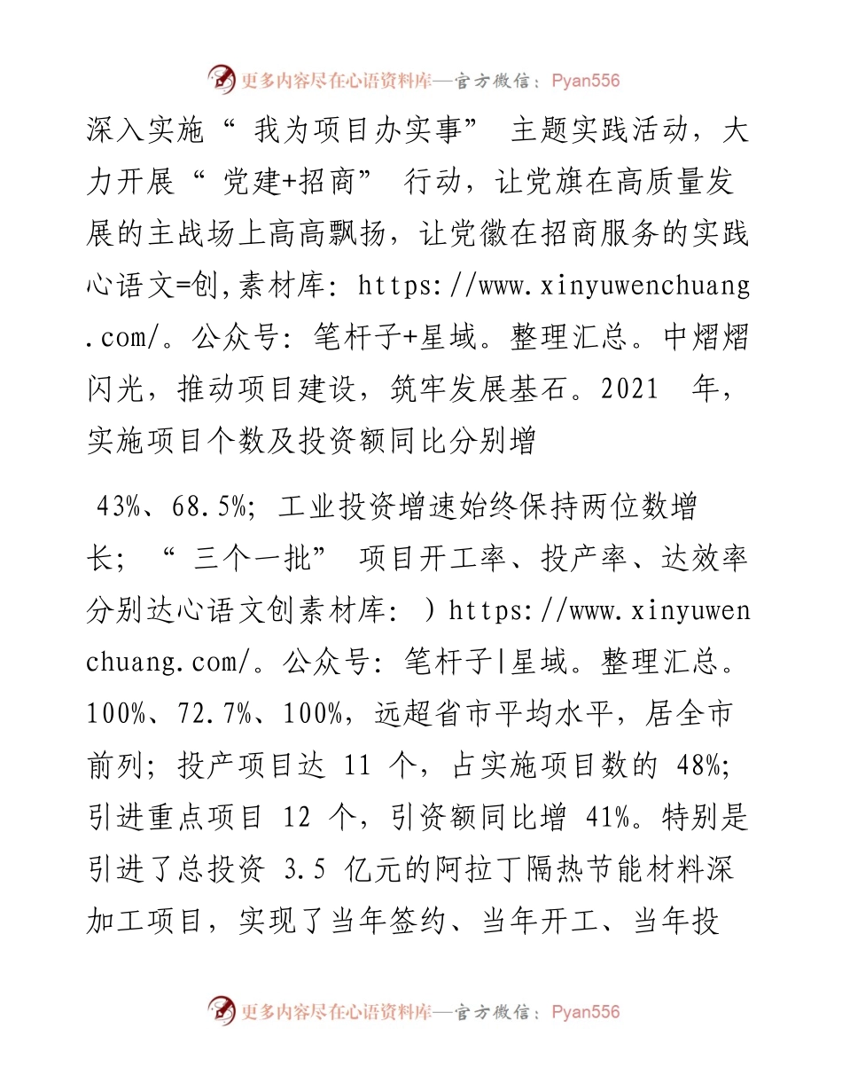 应县经济技术开发区：项目党建领跑全方位高质量发展.docx_第2页