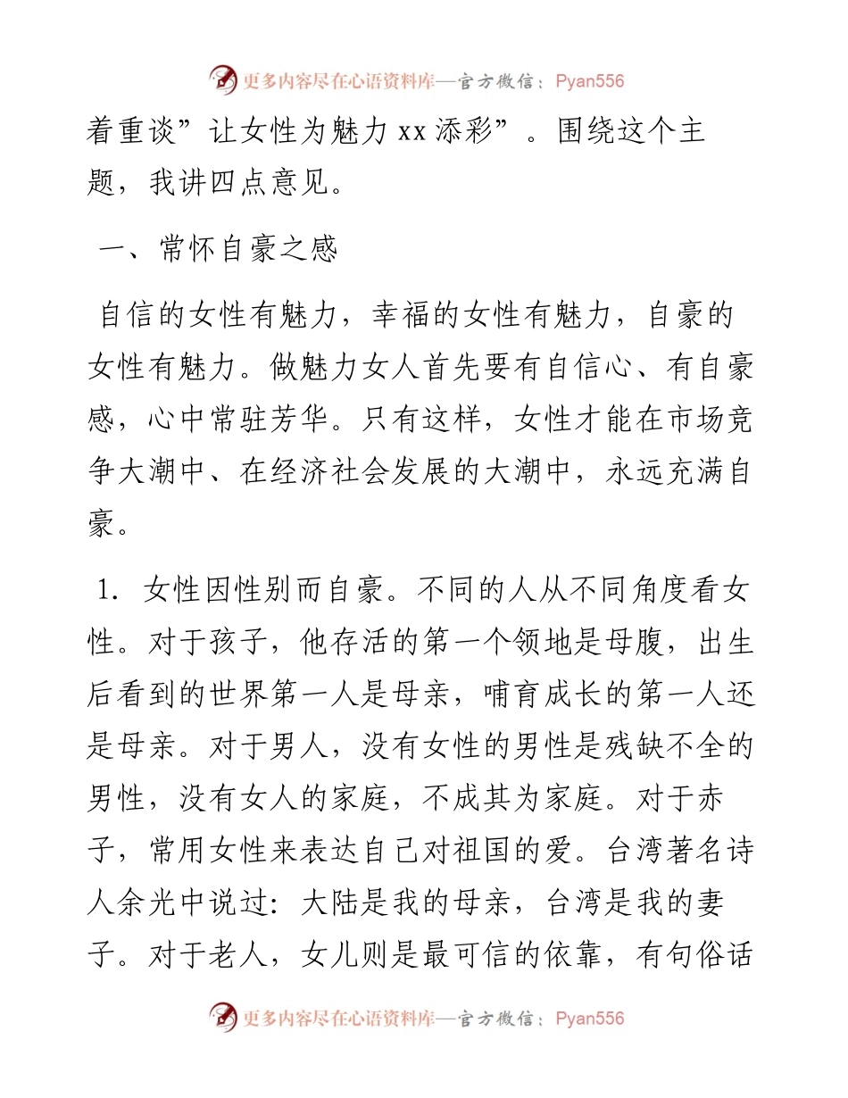 市委书记在庆祝“三八”妇女节座谈会上的讲话(1).docx_第2页
