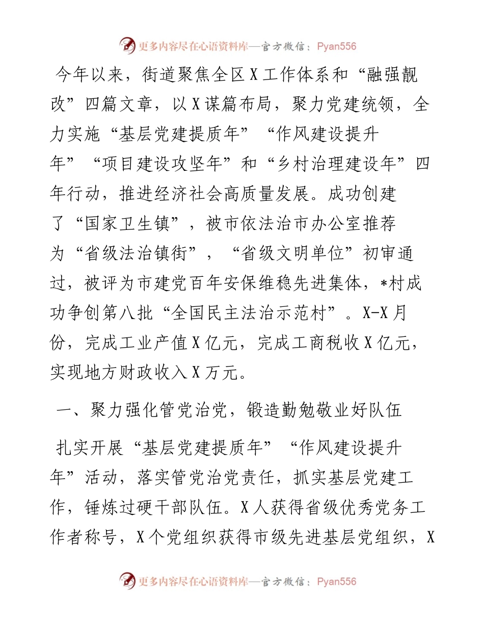 度街道领导班子工作总结.docx_第1页