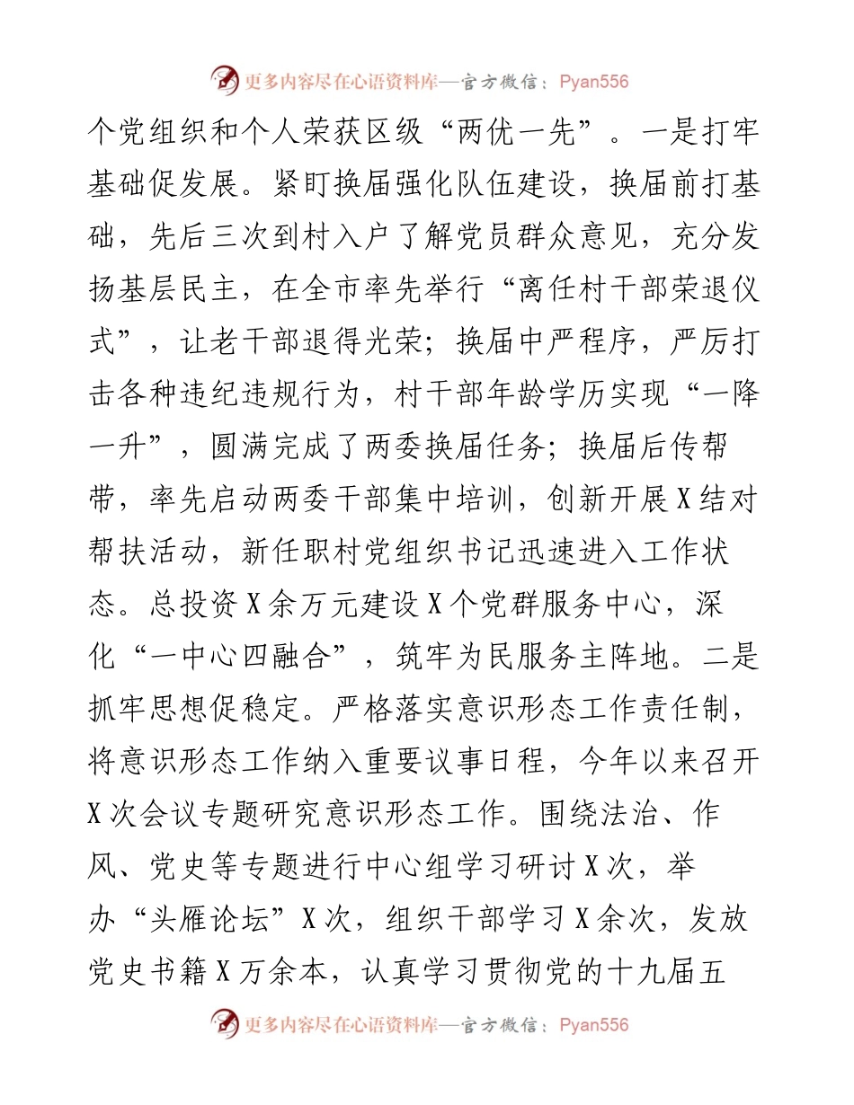 度街道领导班子工作总结.docx_第2页