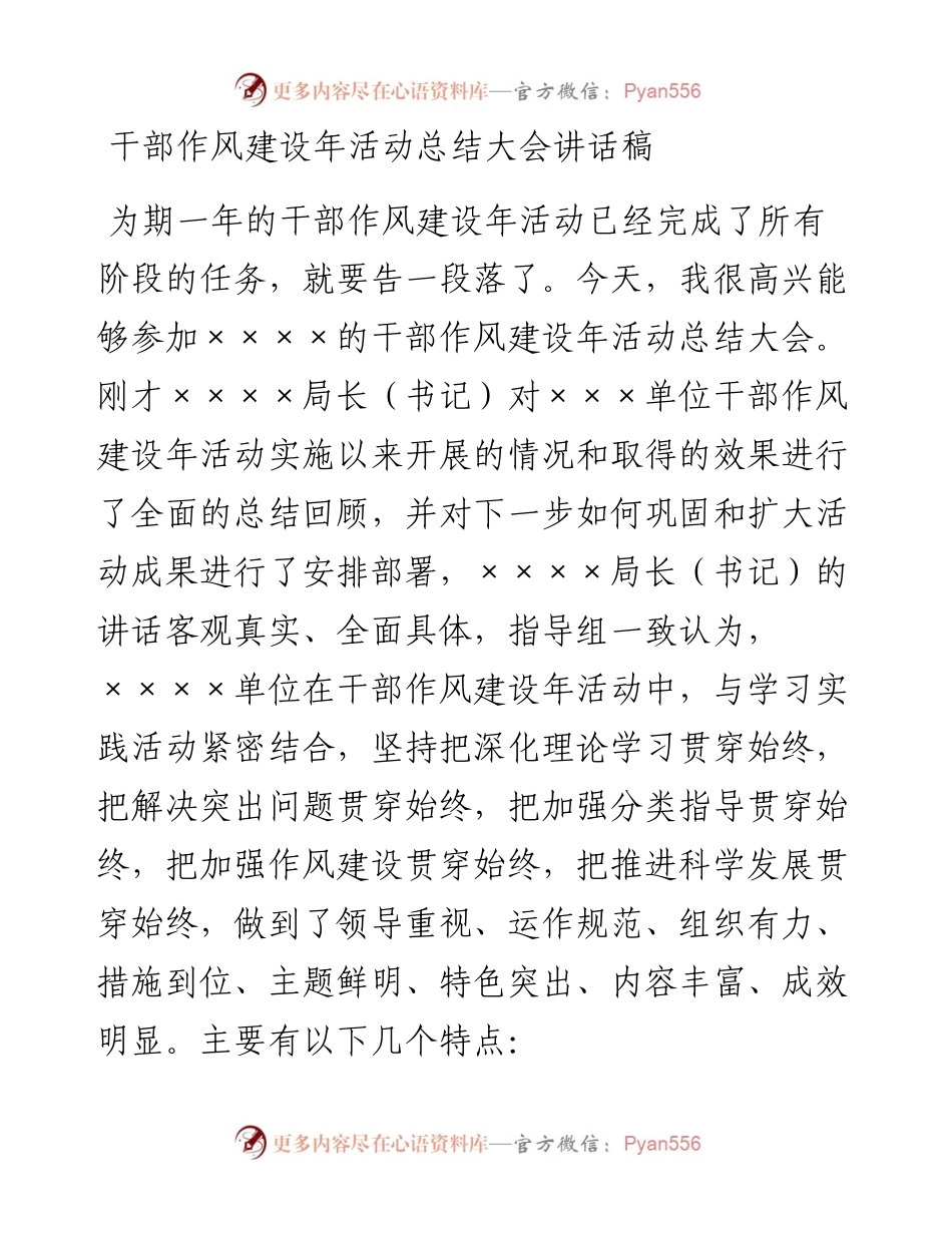 干部作风建设年活动总结大会讲话稿.docx_第1页