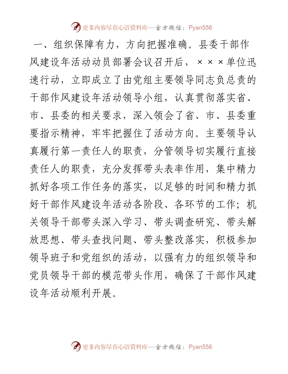 干部作风建设年活动总结大会讲话稿.docx_第2页