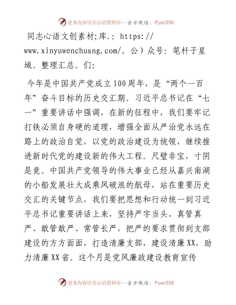 支部书记廉政党课.docx_第1页