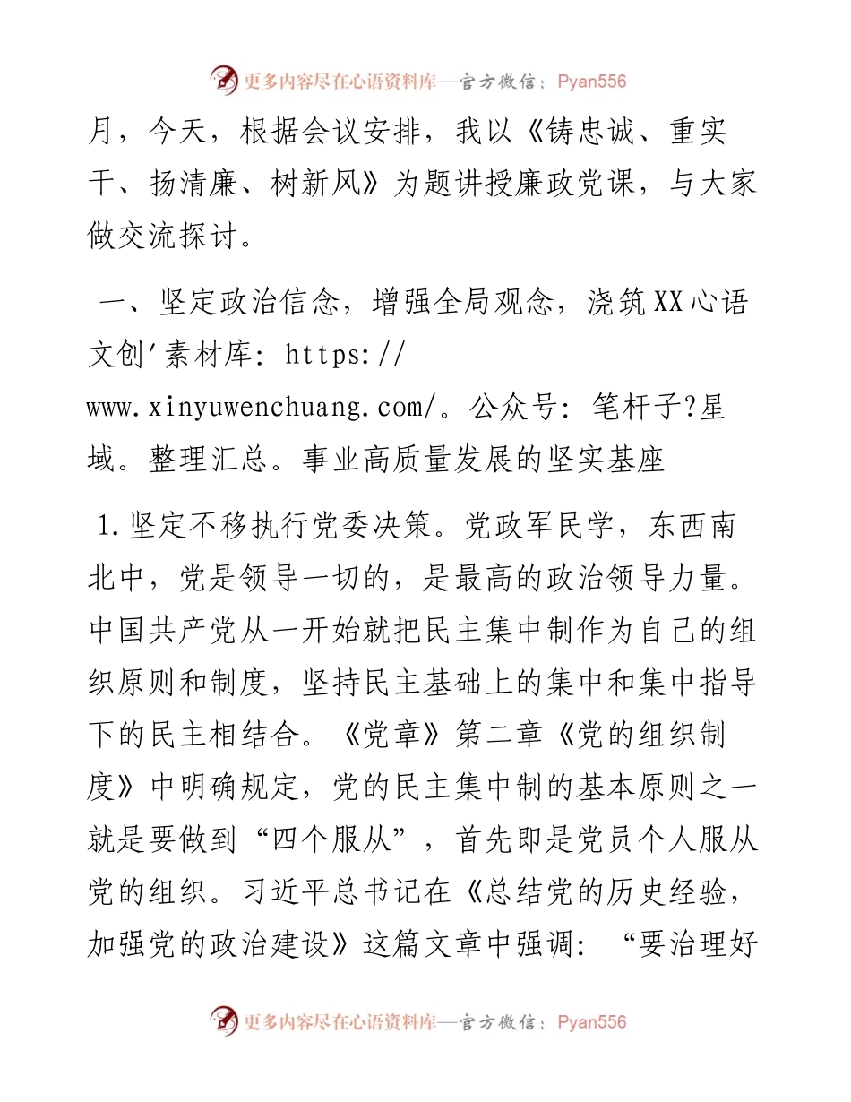 支部书记廉政党课.docx_第2页