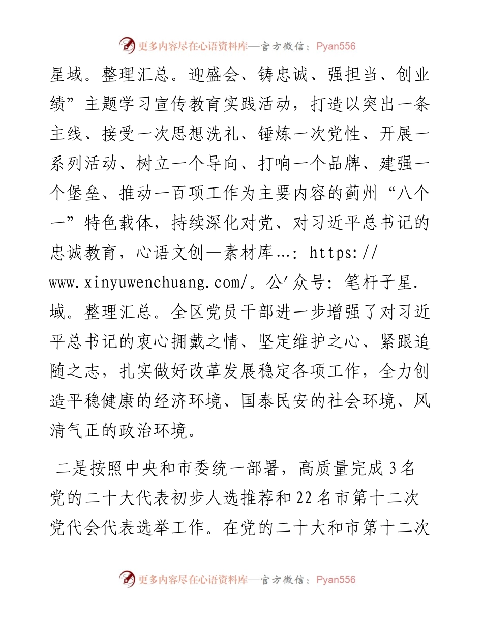 度落实全面从严治党主体责任情况通报.docx_第2页
