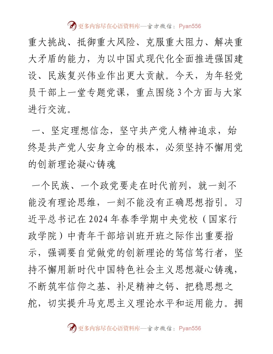 支部书记党课讲稿：增进思想认同，把握世界观和方法论，自觉做党的创新理论的笃信笃行者.docx_第2页