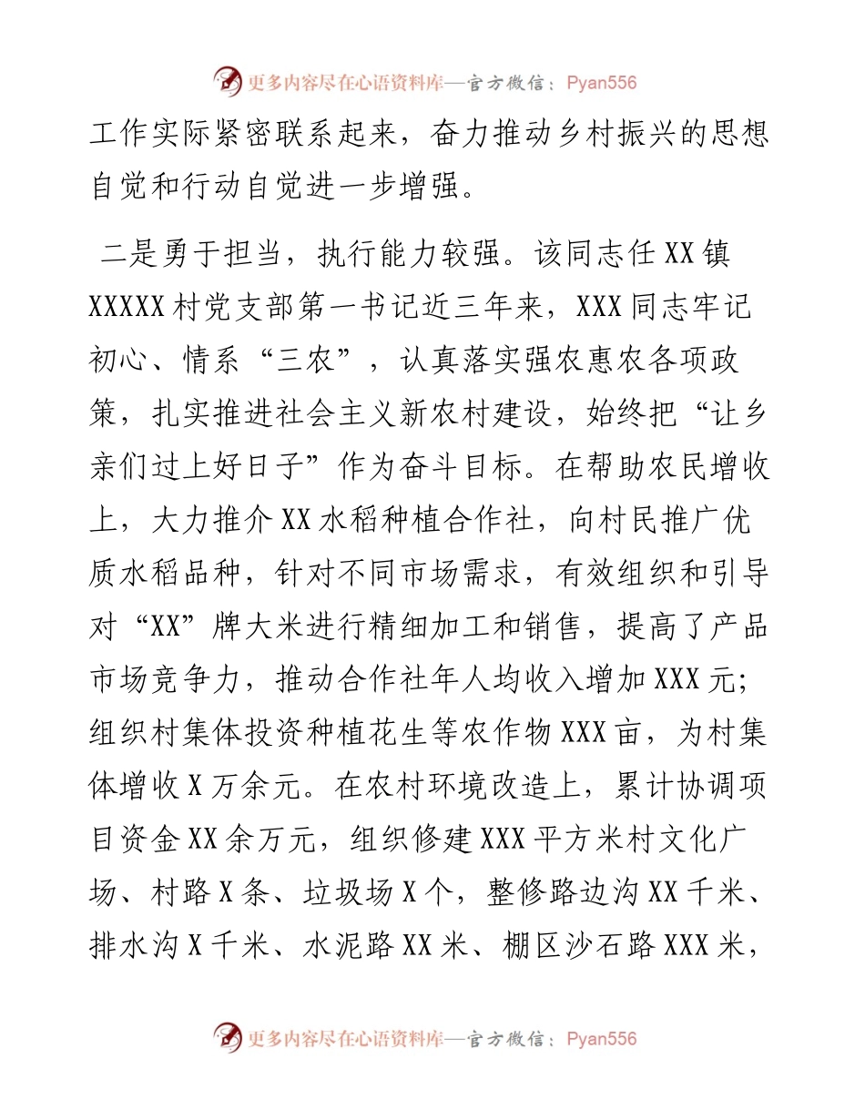 市驻村第一书记现实表现.docx_第2页