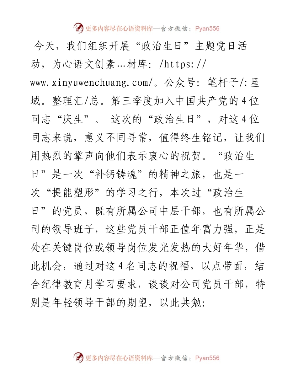 政治生日讲话稿.docx_第1页