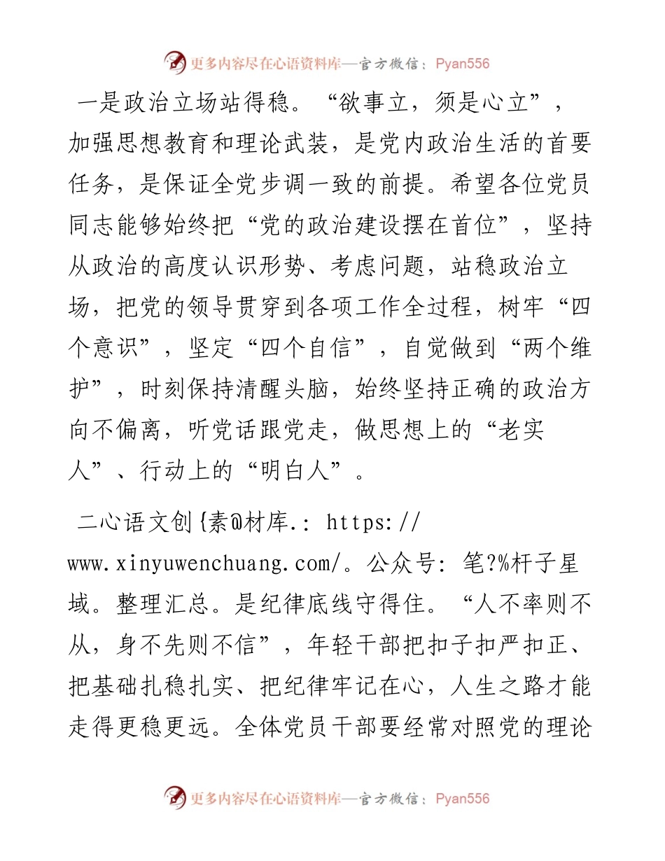 政治生日讲话稿.docx_第2页