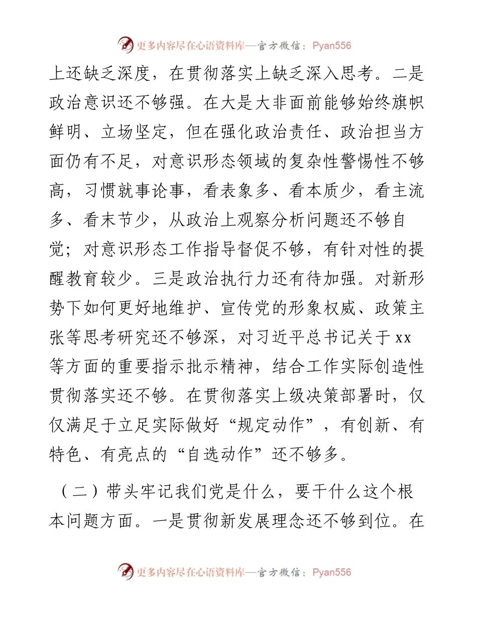 市委机关局长党史学习教育专题民主生活会对照检查材料.docx_第2页