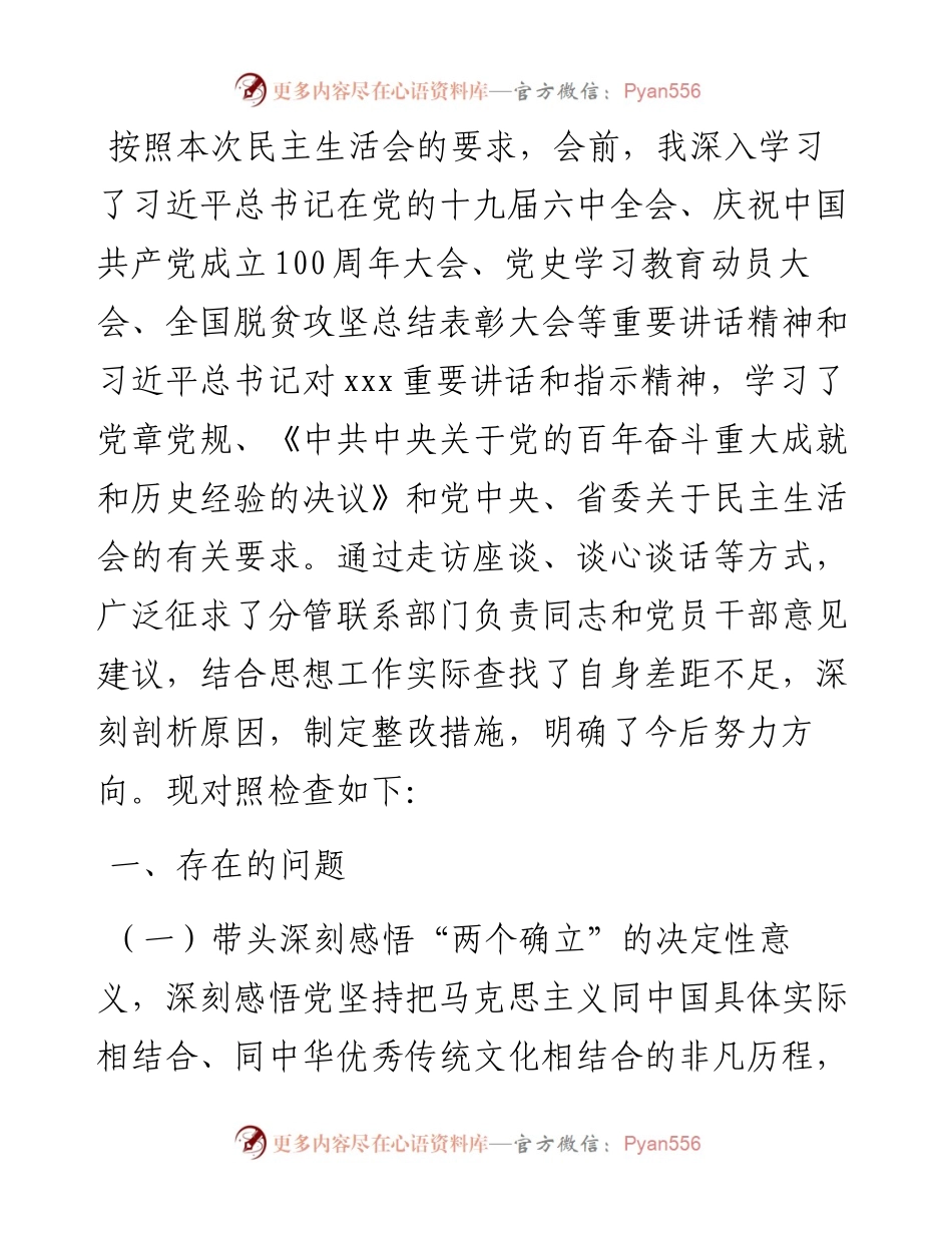 市委宣传部长党史学习教育专题民主生活会“五个带头”对照检查发言材料.docx_第1页