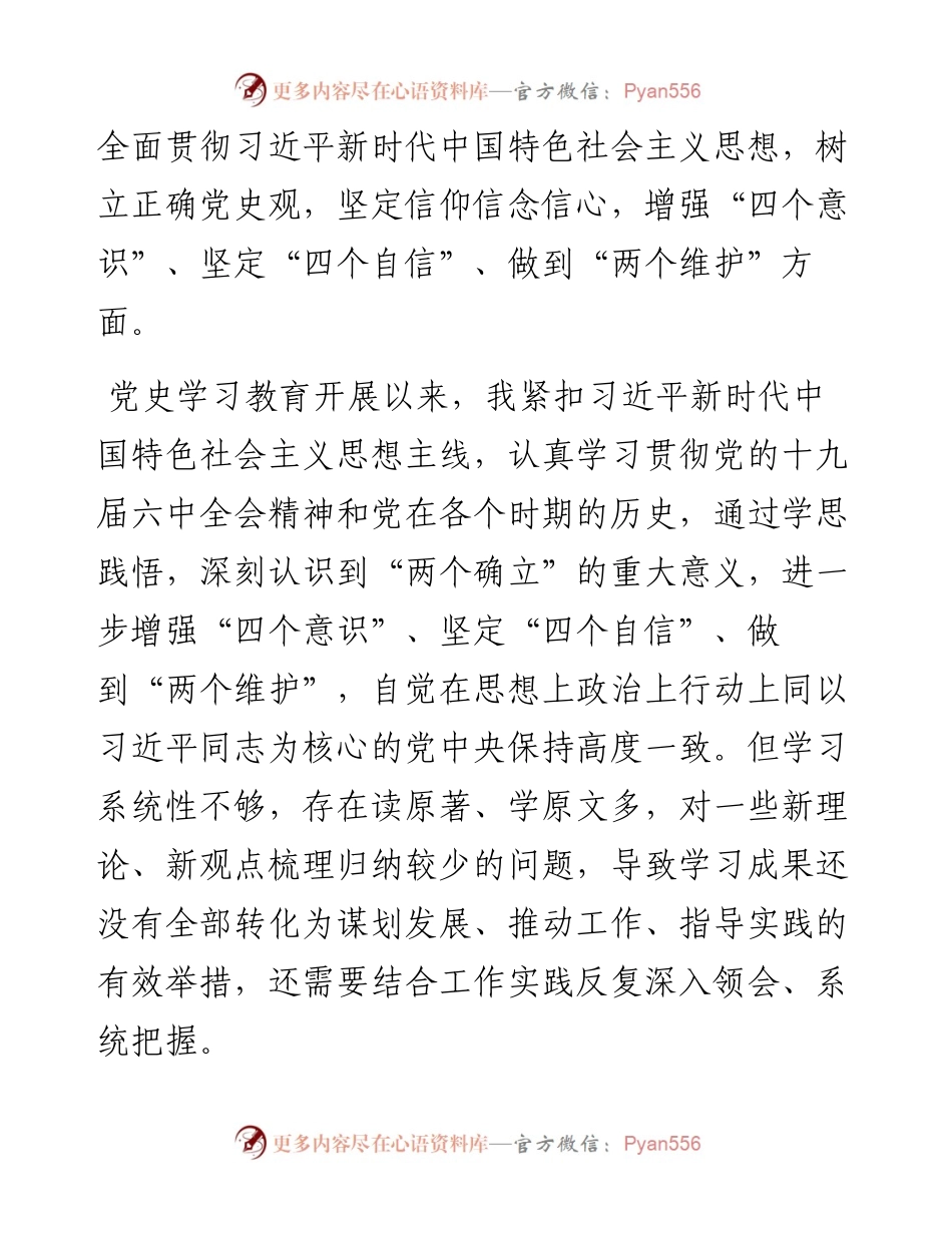 市委宣传部长党史学习教育专题民主生活会“五个带头”对照检查发言材料.docx_第2页