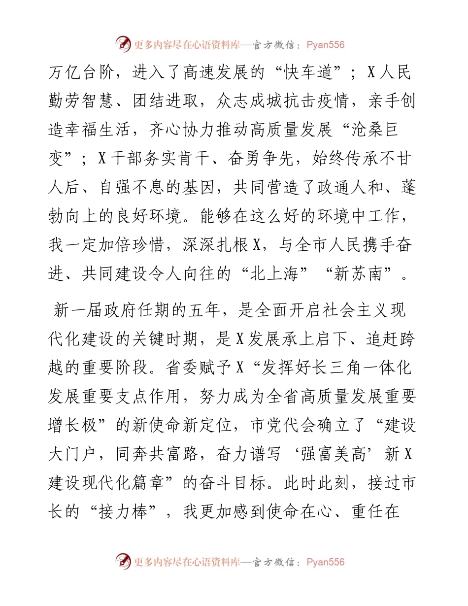 市长在当选后的表态讲话.docx_第2页