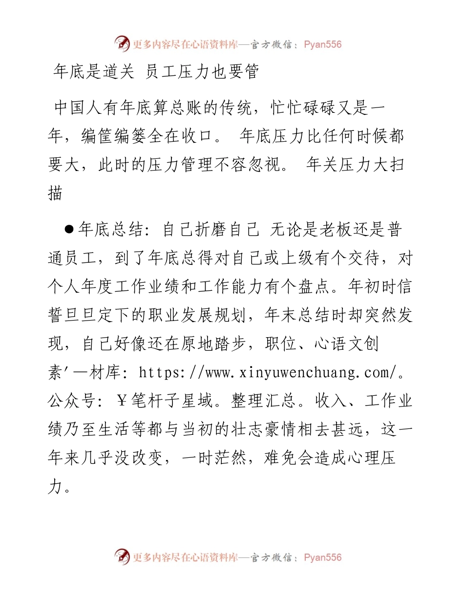年底是道关 员工压力也要管.docx_第1页