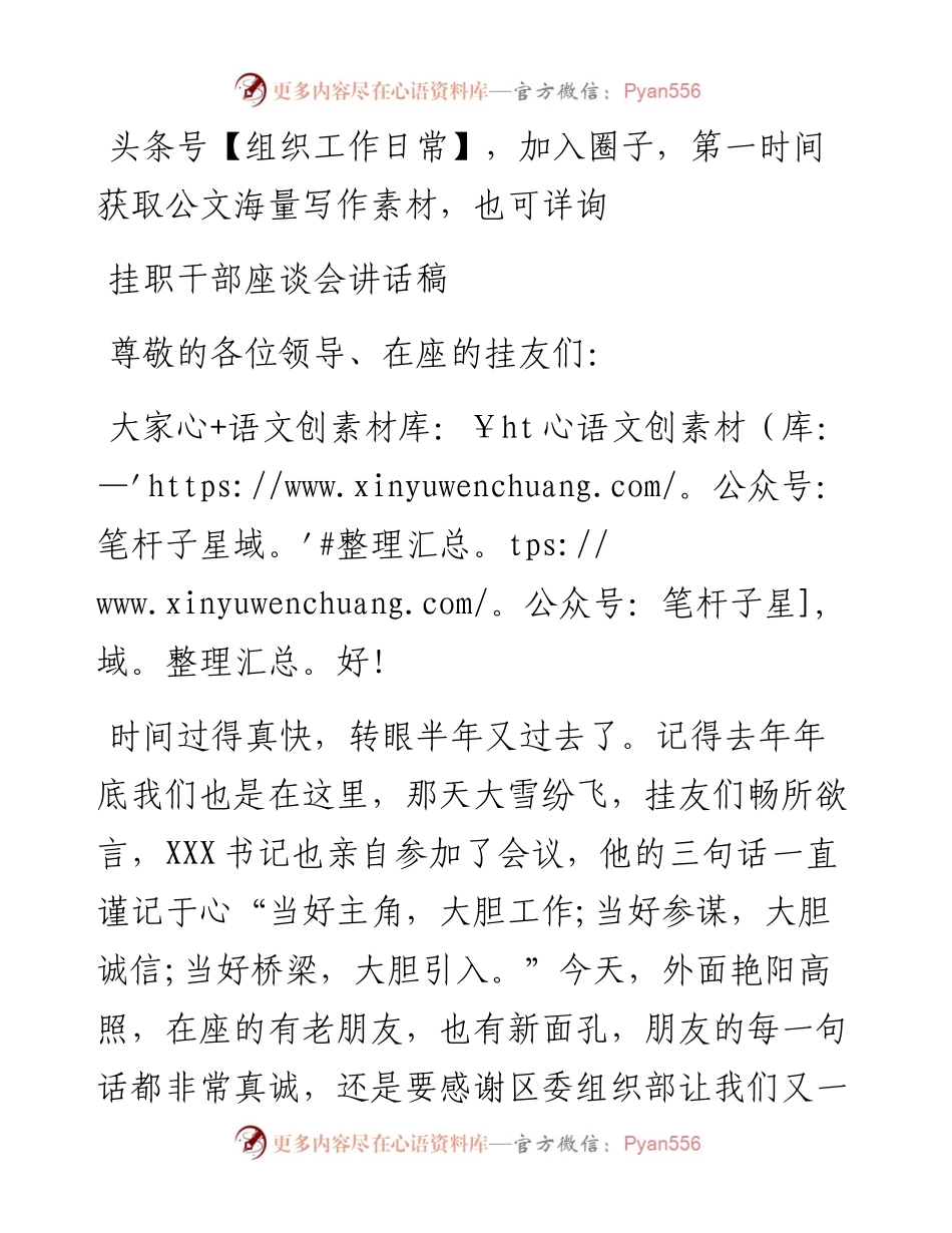 挂职干部座谈会讲话稿(1).docx_第1页