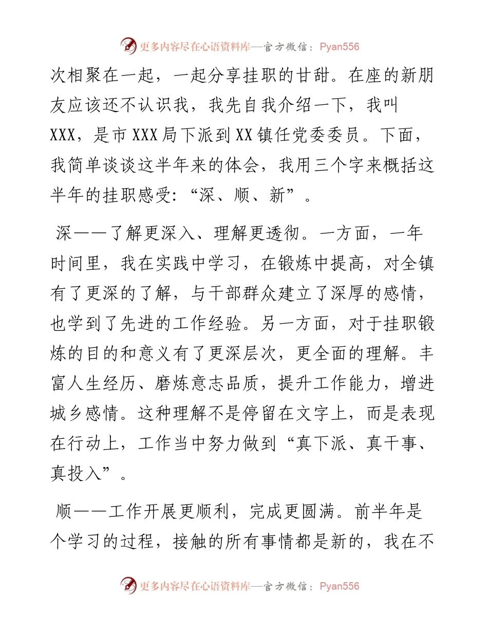 挂职干部座谈会讲话稿(1).docx_第2页