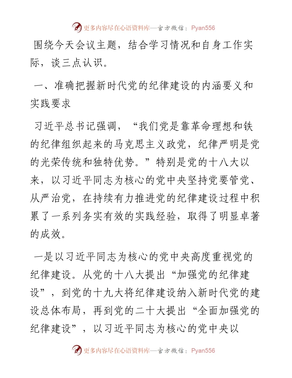 市人大常委会机关干部在党的纪律建设以案促改中心组研讨会上的发言.docx_第1页