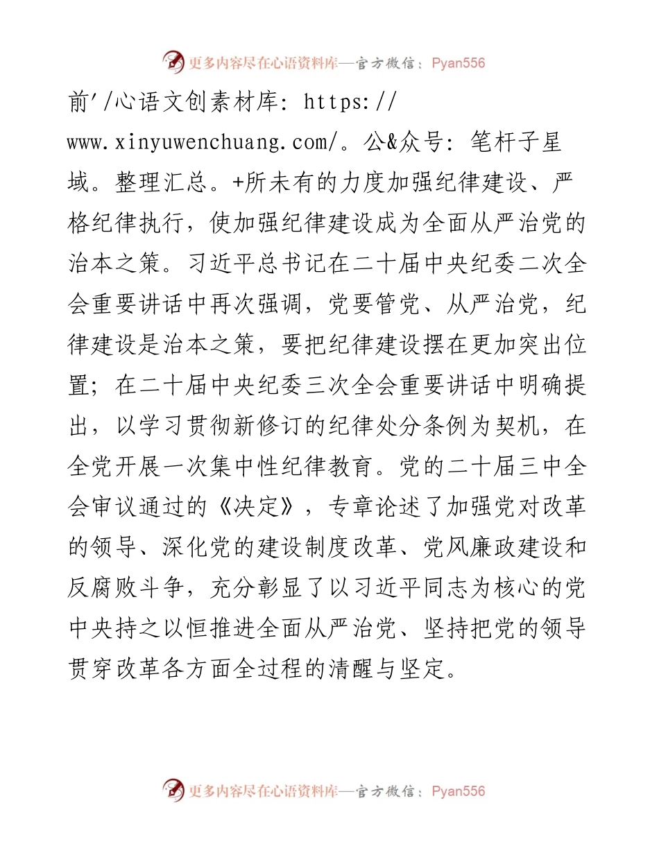 市人大常委会机关干部在党的纪律建设以案促改中心组研讨会上的发言.docx_第2页