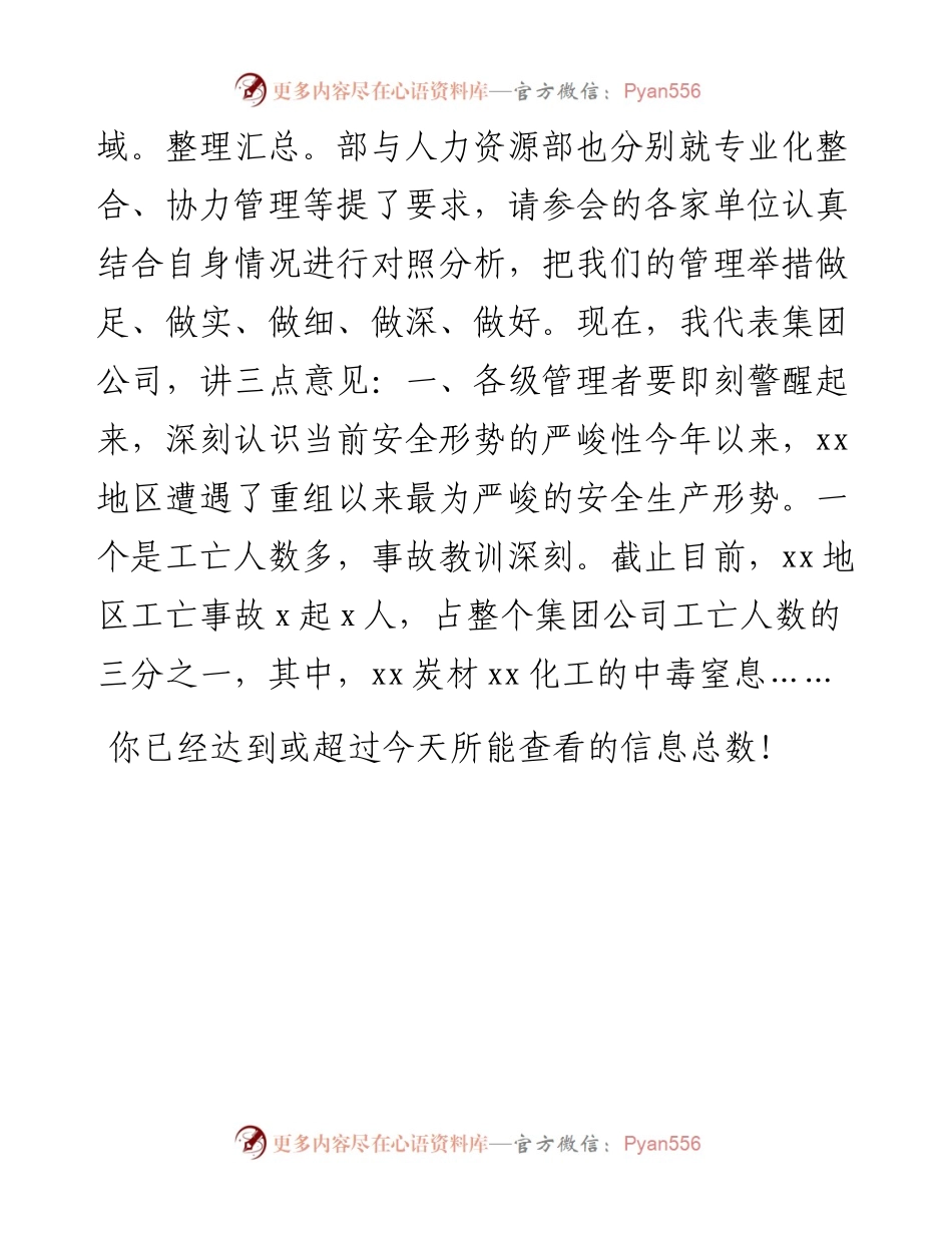 总经理在公司生产安全事故反思会上的讲话.docx_第2页
