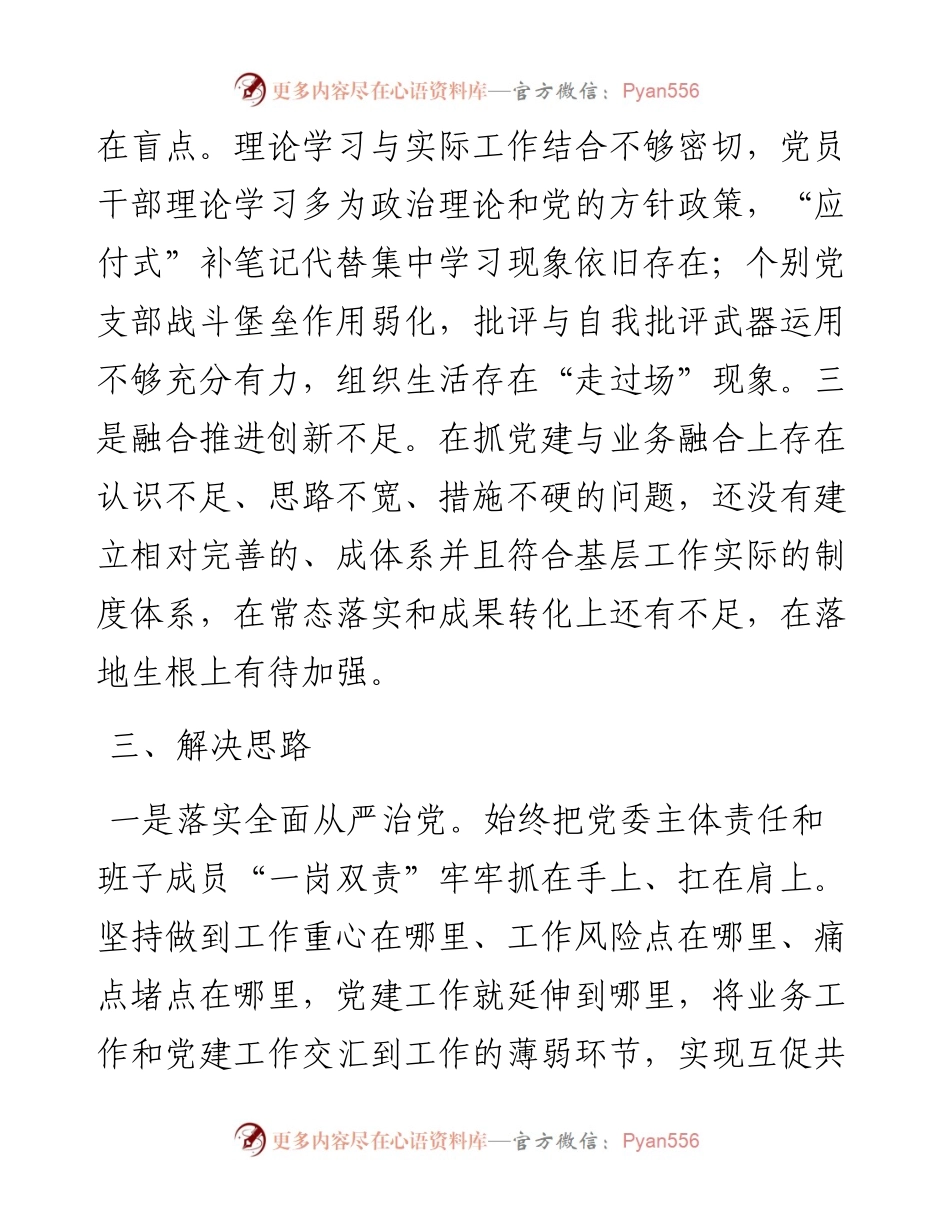 市直部门党建工作自评意见二则.docx_第2页