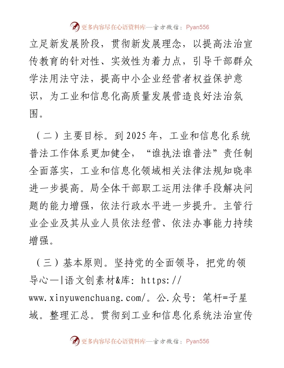 市工业和信息化局（－2025年）第八个五年法治宣传教育工作方案.docx_第2页