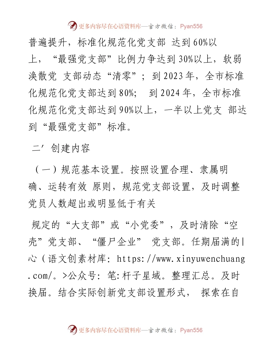 市党支部标准化规范化创建项目推进方案(1).docx_第2页