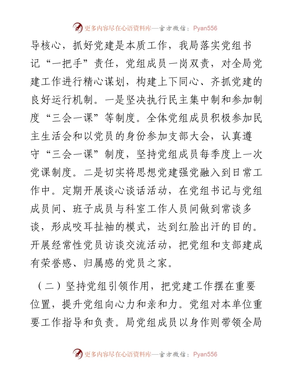 市信访局上半年党建工作总结及下步工作打算.docx_第2页