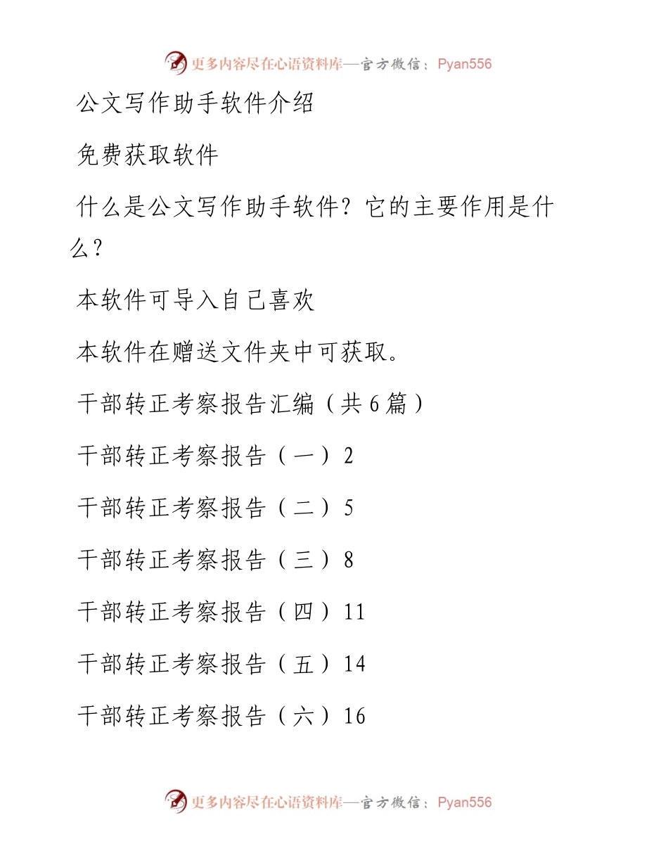 干部转正考察报告汇编（共6篇）.docx_第1页