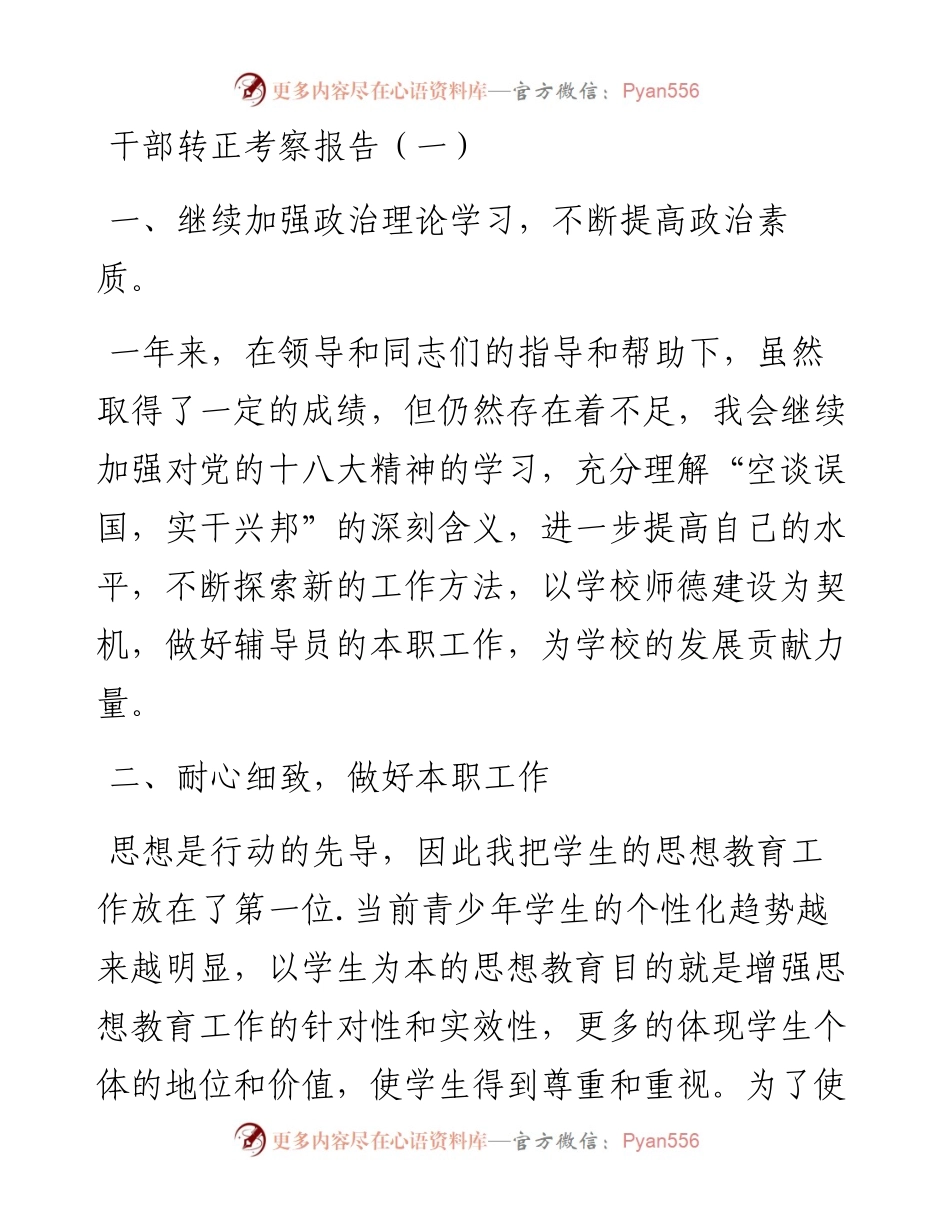 干部转正考察报告汇编（共6篇）.docx_第2页