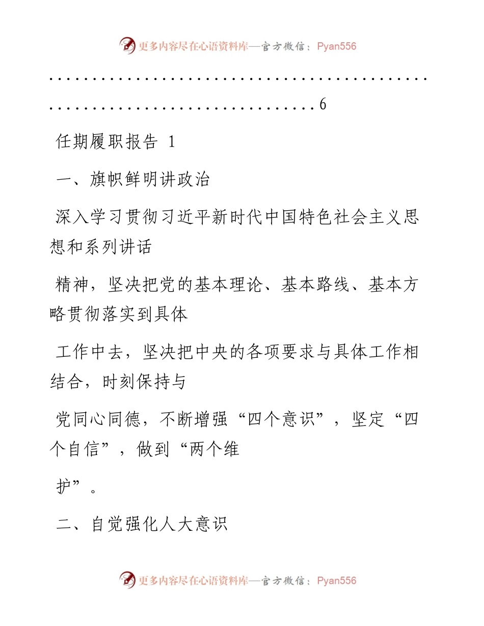 文汇系列1745--市人大常委会上的任期履职报告汇编.docx_第2页