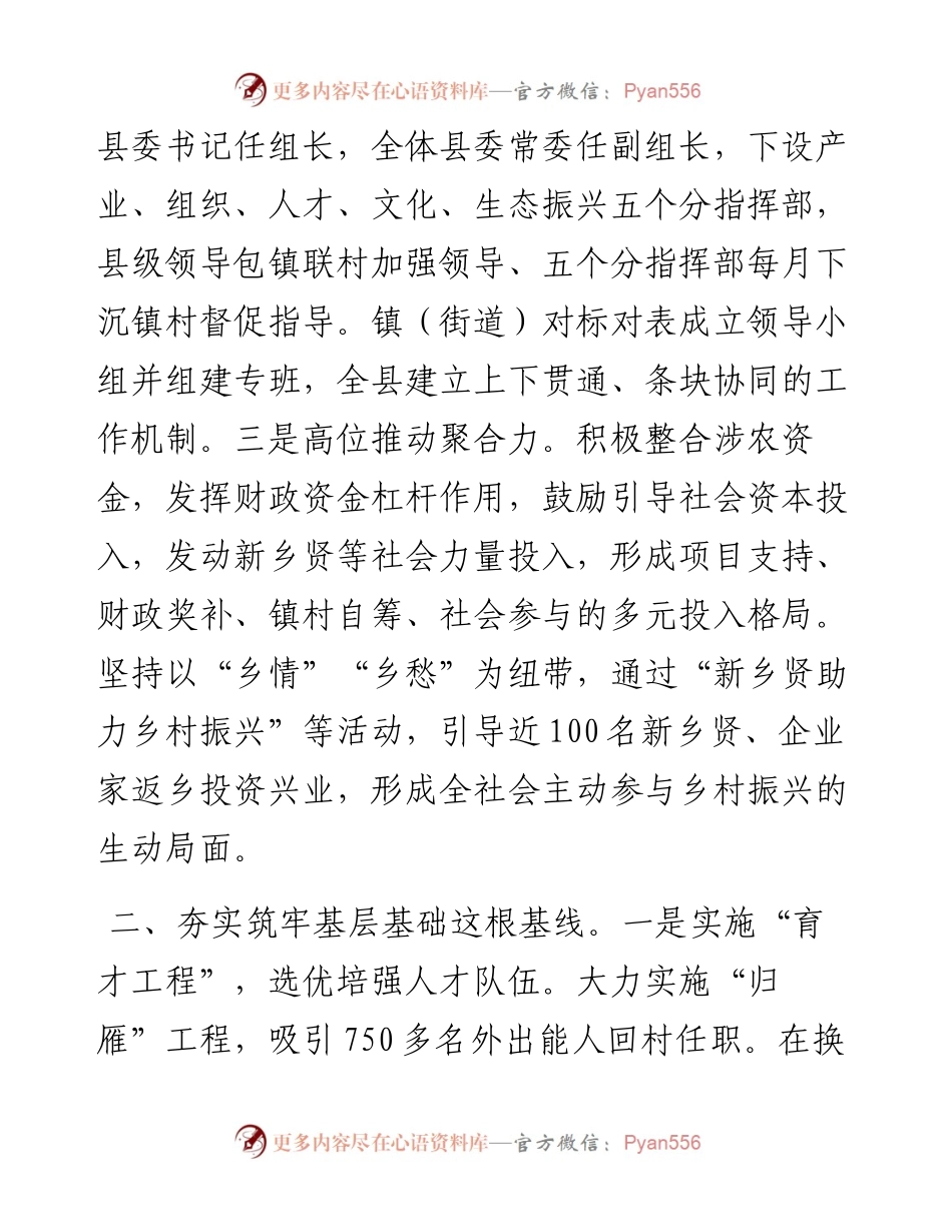 抓党建促乡村振兴工作机制经验交流材料.docx_第2页
