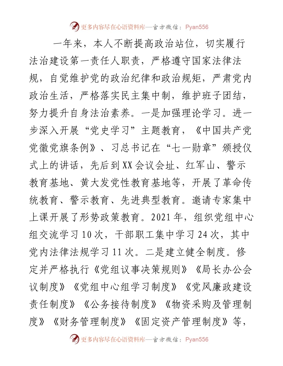市文旅局党组书记履行法治建设第一责任人职责述职报告.docx_第2页