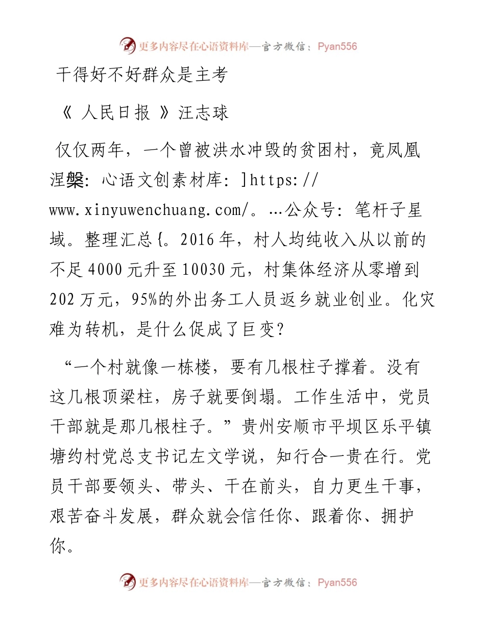 干得好不好群众是主考(1).docx_第1页