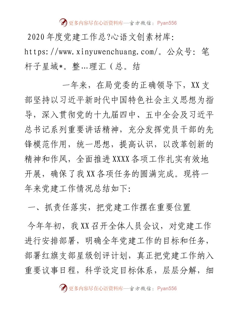度党建工作总结(1).docx_第1页