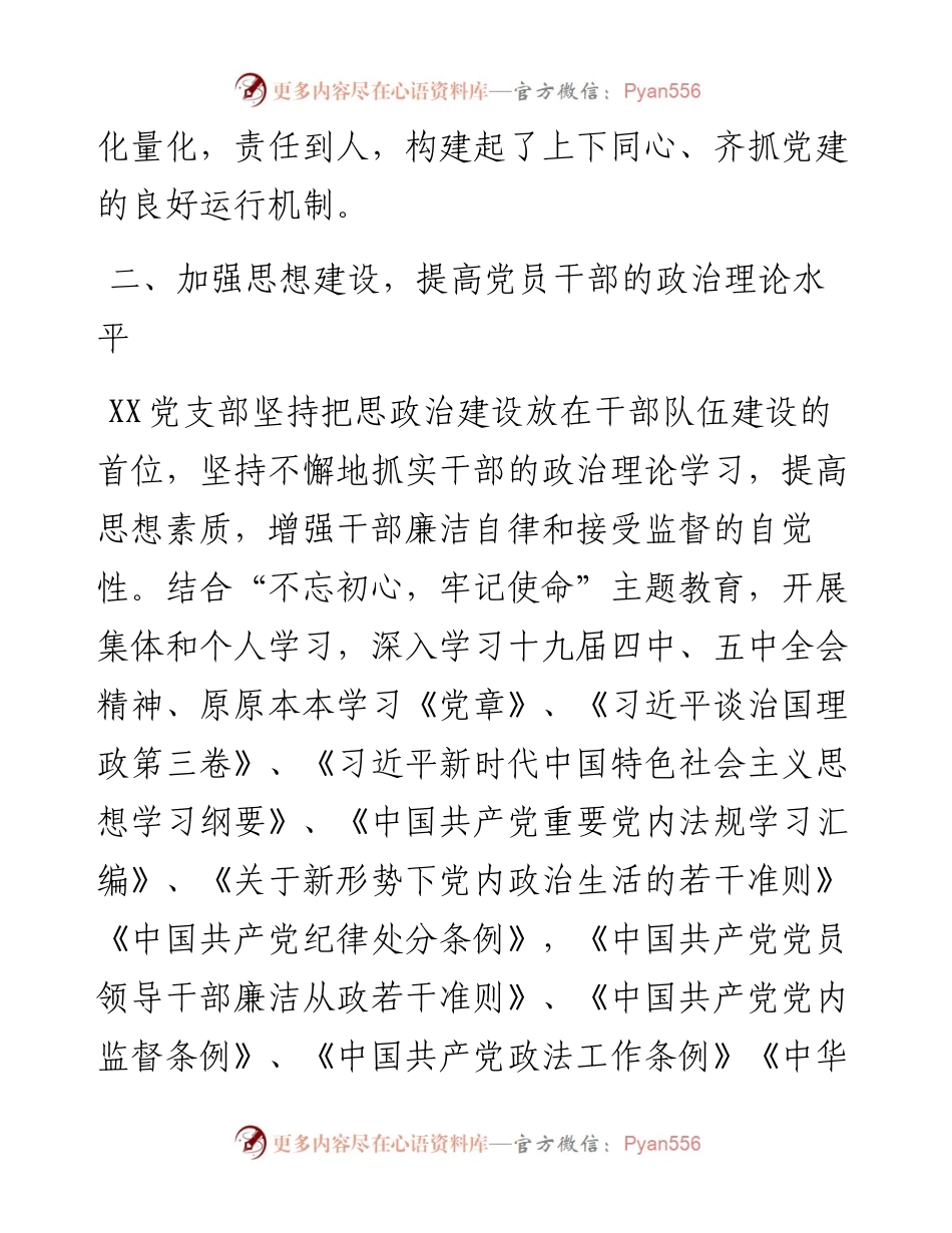 度党建工作总结(1).docx_第2页