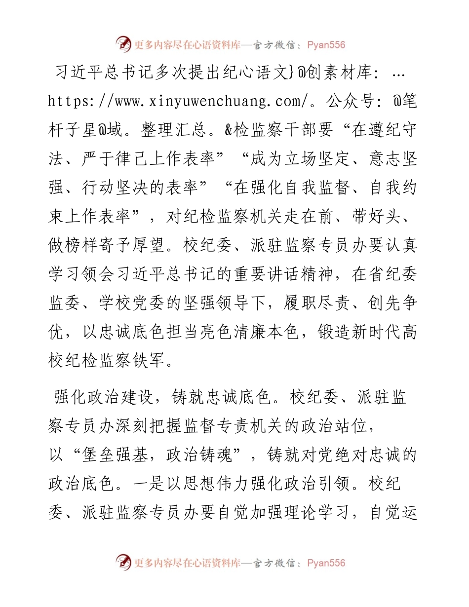 微党课讲稿：以忠诚底色担当亮色清廉本色锻造纪检监察铁军.docx_第1页