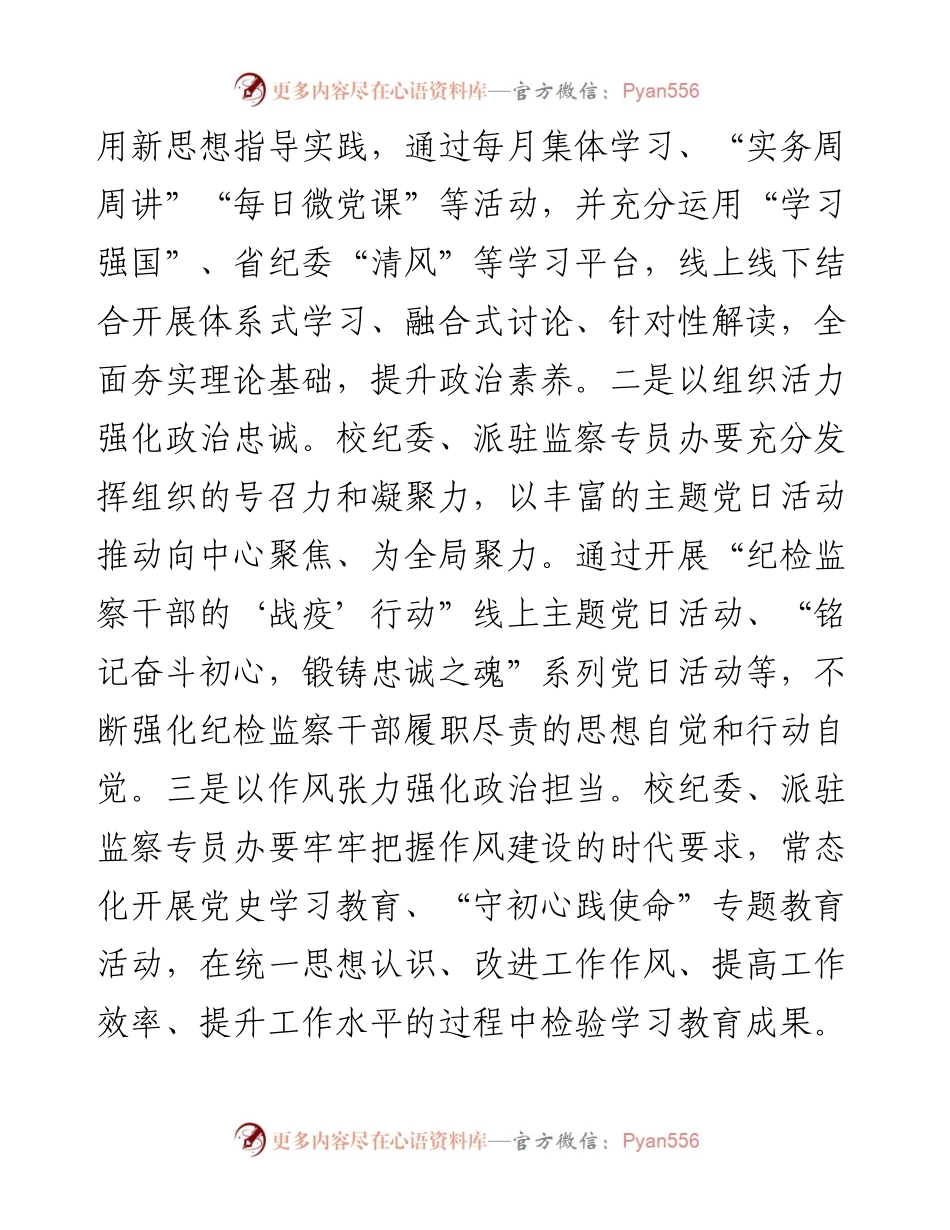 微党课讲稿：以忠诚底色担当亮色清廉本色锻造纪检监察铁军.docx_第2页