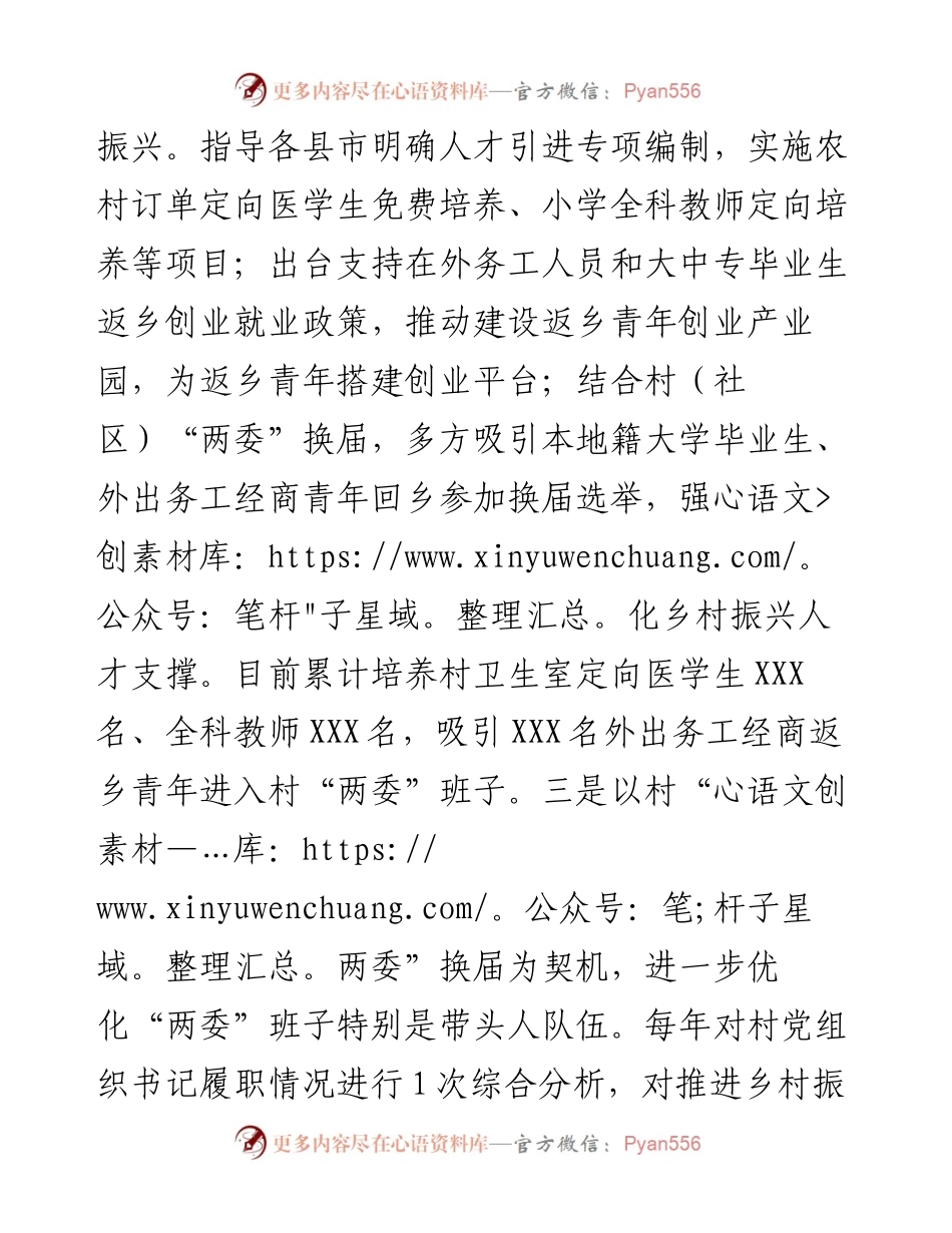 市强化党建引领助推乡村振兴工作情况汇报.docx_第2页