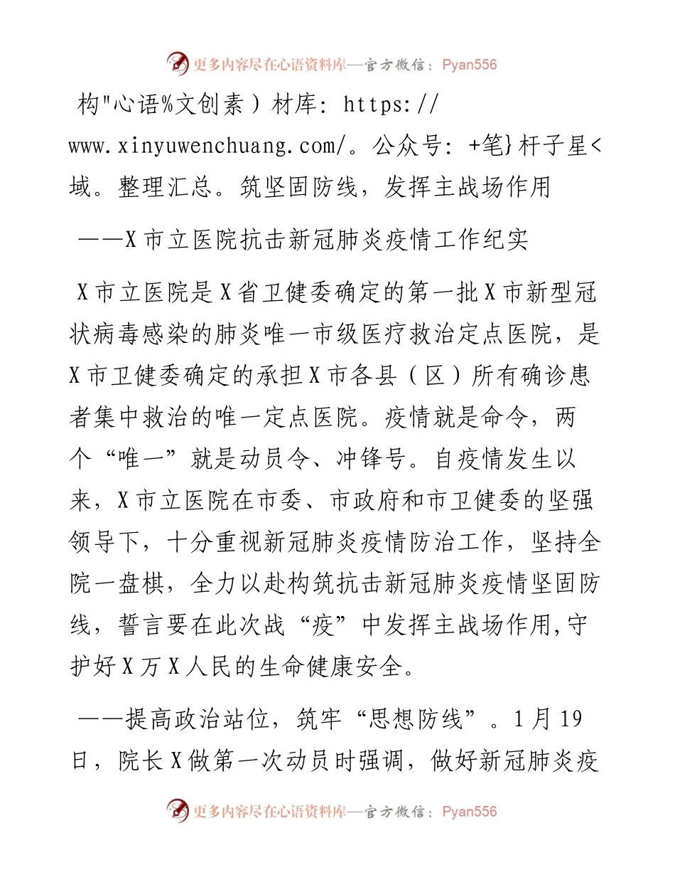 市立医院抗击新冠肺炎疫情工作纪实.docx_第1页