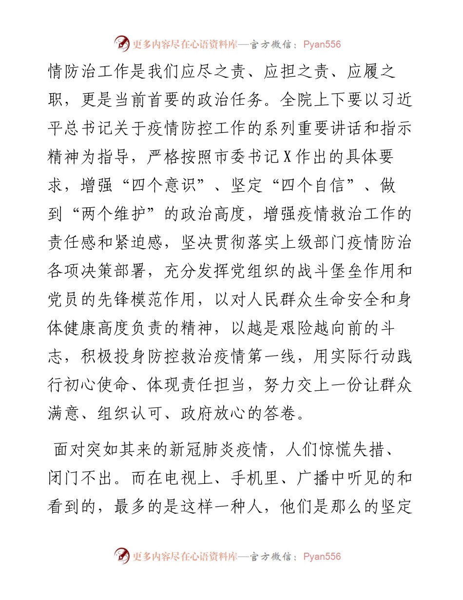 市立医院抗击新冠肺炎疫情工作纪实.docx_第2页