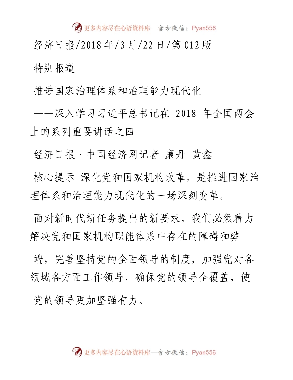 推进国家治理体系和治理能力现代化_廉丹.docx_第1页