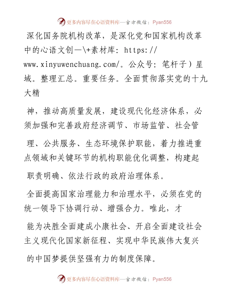 推进国家治理体系和治理能力现代化_廉丹.docx_第2页