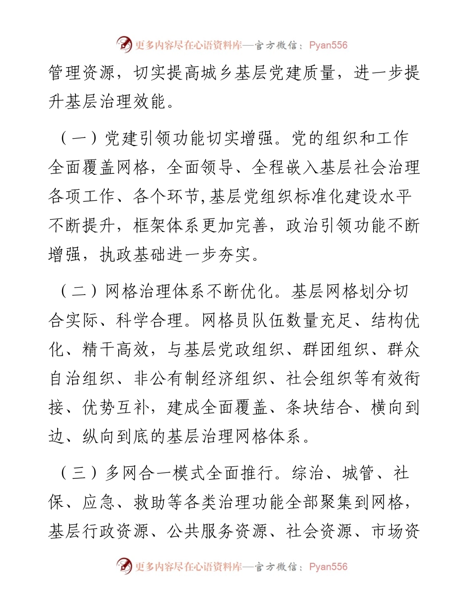 市党建引领基层网格化治理工作方案 (1).docx_第2页