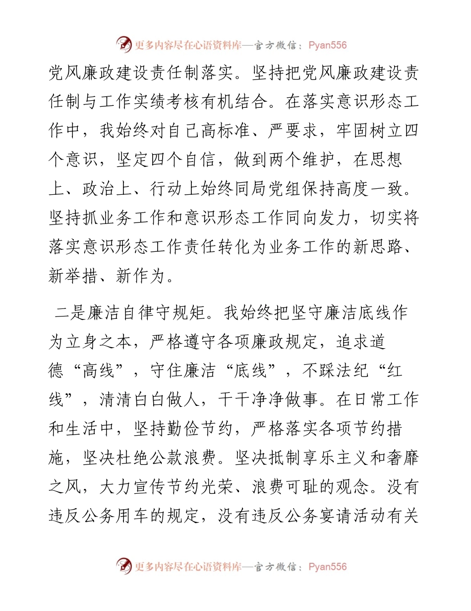 度自然资源局分管局长述职述廉述法述学报告.docx_第2页