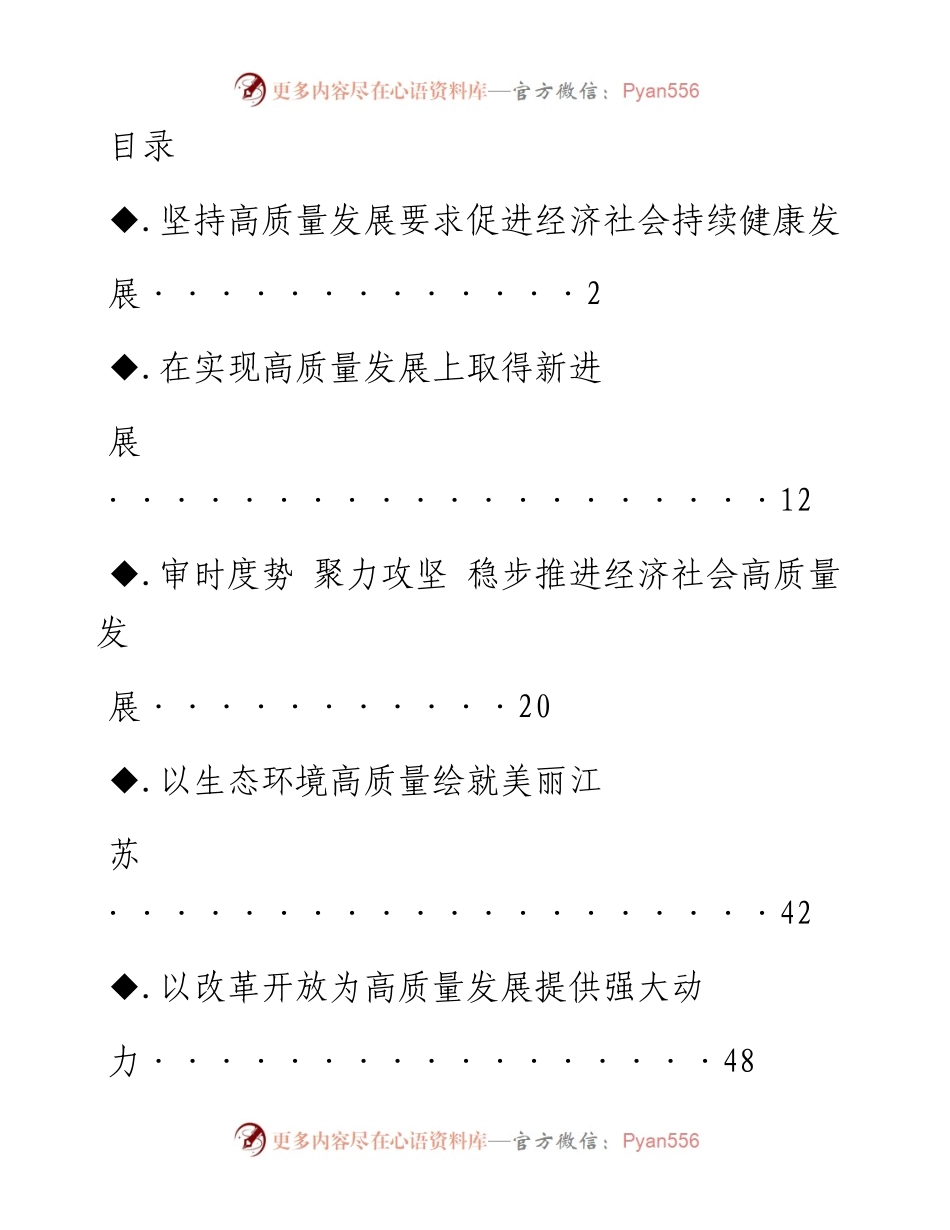 文汇系列2096--高质量发展讲话汇编（8篇）.docx_第1页