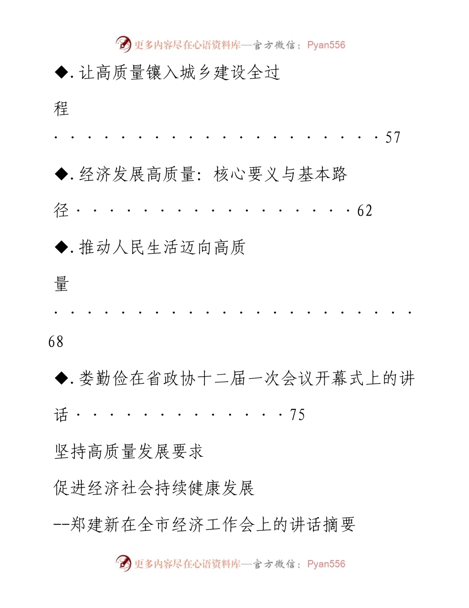 文汇系列2096--高质量发展讲话汇编（8篇）.docx_第2页
